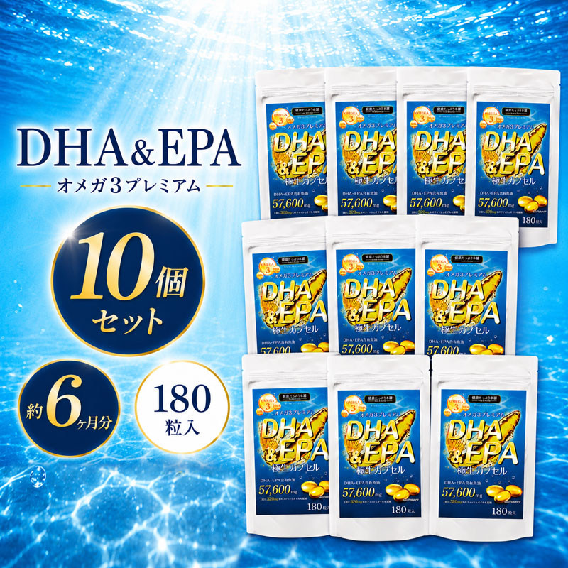 健康たっぷり本舗 DHA&EPA極生カプセル 大容量 約6ヶ月分/180粒&times;10袋セット DHA EPA 魚油合計576000mg オメガ3 omega3 トランス脂肪酸 国産 サプリ サプリメント 生 カプセル ダイエット 健康 サラサラ｜ナチュレヘルシーラボ