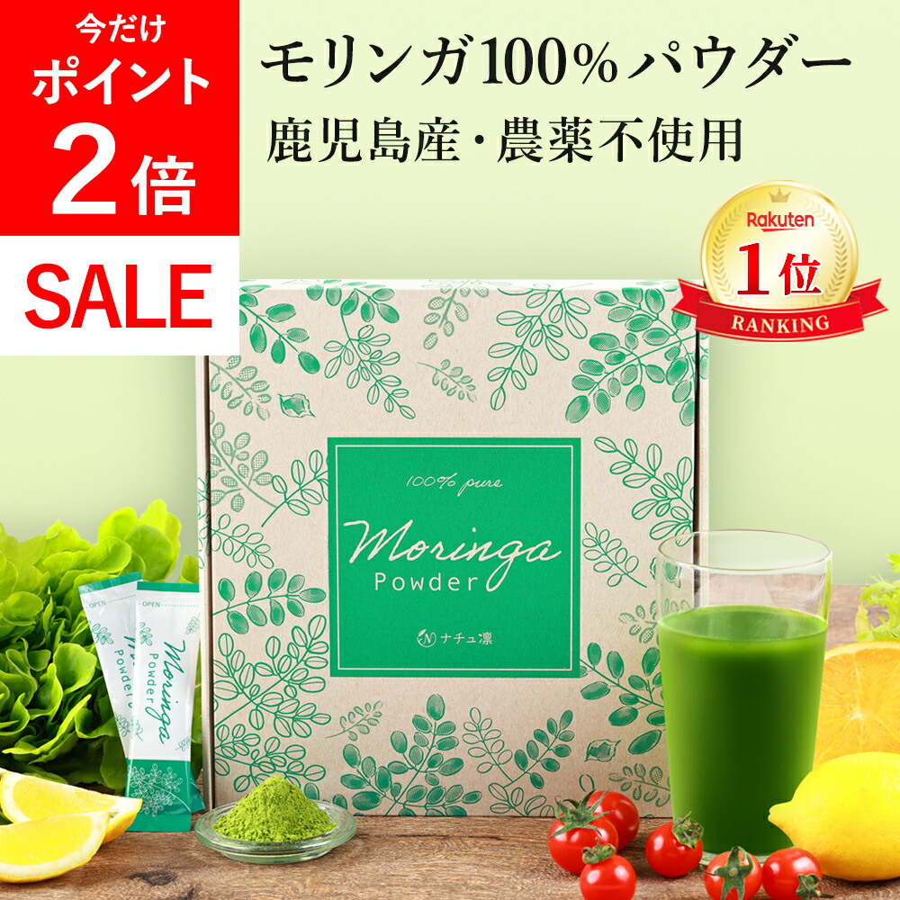 モリンガ粉末　600グラム Amazon.co.jp: 無添加 無農薬 国産 各種分析済 生モリンガ粉末