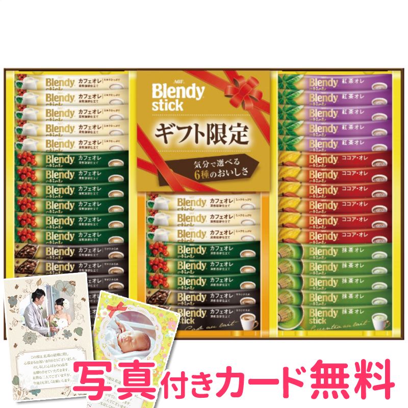 AGFブレンディスティック カフェオレコレクション BST-25R 内祝い 結婚内祝い 出産内祝い 景品 結婚祝い 引き出物 香典返し ギフト お返し クーポン配布中