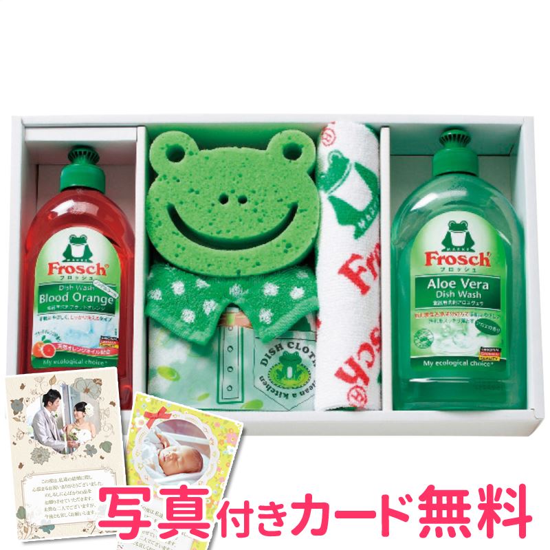 楽天市場】フロッシュ Frosch 食器用洗剤ギフト FRS-520GR 内祝い 結婚