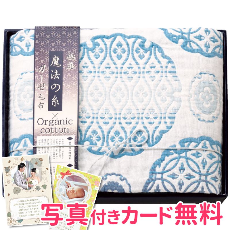 公式 楽天市場 まとめ買い5セット 極選 魔法の糸 オーガニックガーゼケット 内祝い 結婚内祝い 出産内祝い 結婚祝い 引き出物 香典返し お返し 寝具ギフト お返し 新生活応援 ギフトショップナコレ 楽天市場店 珍しい Digital Jameswilliams Com
