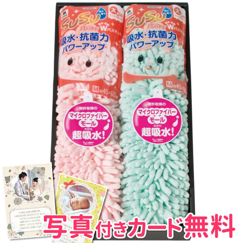 SUSU バスマットM2枚セット ピンク ブルー 内祝い 結婚内祝い 出産内祝い 景品 結婚祝い 引き出物 香典返し ギフト 贈答品 贈り物 お返し バス用品 39ショップ買いまわり 39ショップ買い回り クーポン配布中