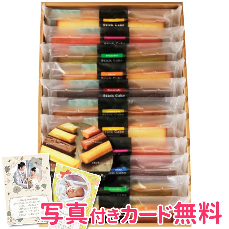 お菓子ギフト 井桁堂 スティックケーキギフト 中 内祝い 結婚内祝い 出産内祝い 新築祝い 景品 結婚祝い 引き出物 香典返し ギフト ハロウィン ハロウィーン 贈答品 贈り物 お返し 39ショップ買いまわり 39ショップ買い回り クーポン配布中