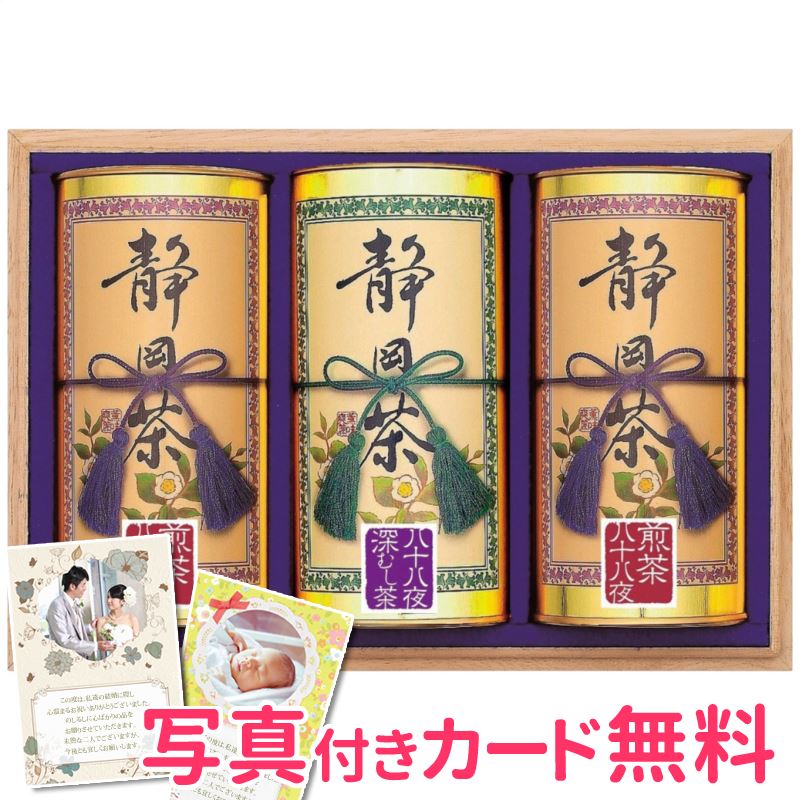 期間限定価格 静岡茶詰合せ ST150 内祝い 結婚内祝い 結婚祝い 引出物 結婚式 ブライダル 引き出物 2次会 景品 ギフト ウェディング お返し ギフト 日本製 期間限定ポイント5倍 39ショップ買いまわり 39ショップ買い回り クーポン配布中