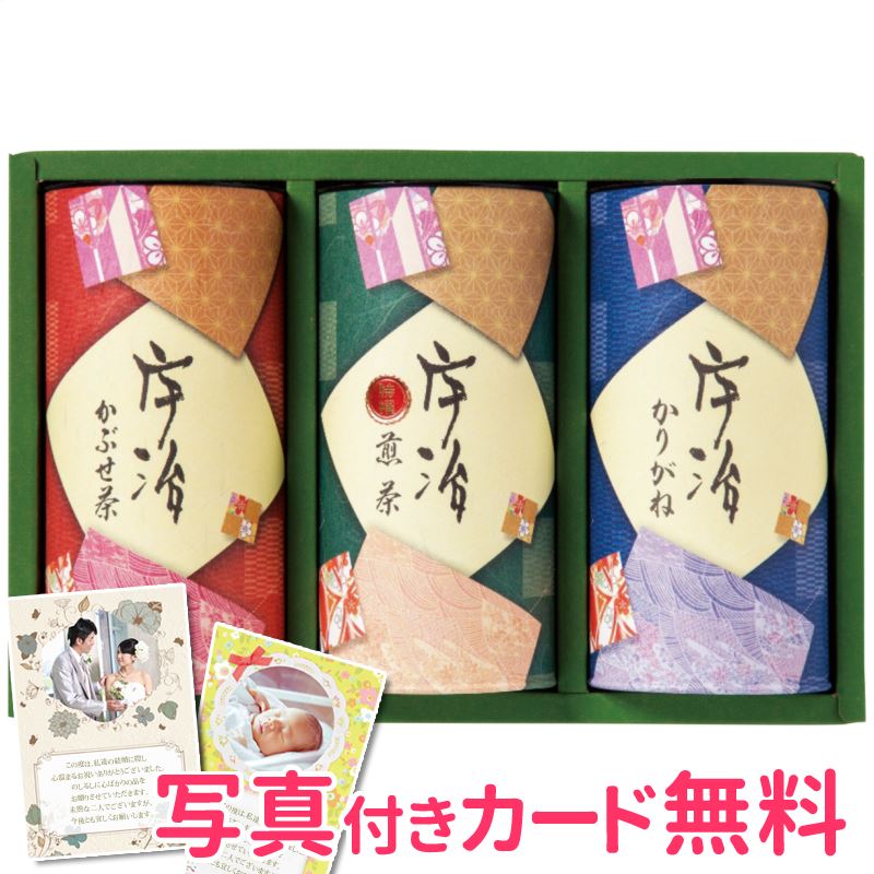 希少！！】 お茶ギフト 宇治茶詰合せ 内祝い 結婚内祝い 出産内祝い 新築祝い 景品 結婚祝い 引き出物 香典返し ギフト 贈答品 贈り物 お返し  39ショップ買いまわり 39ショップ買い回り クーポン配布中