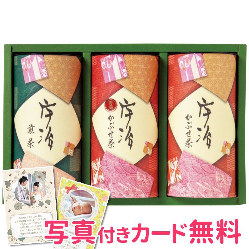 種類豊富な品揃え お茶ギフト 宇治茶詰合せ 内祝い 結婚内祝い 出産内祝い 新築祝い 景品 結婚祝い 引き出物 香典返し ギフト 贈答品 贈り物  お返し 39ショップ買いまわり 39ショップ買い回り クーポン配布中