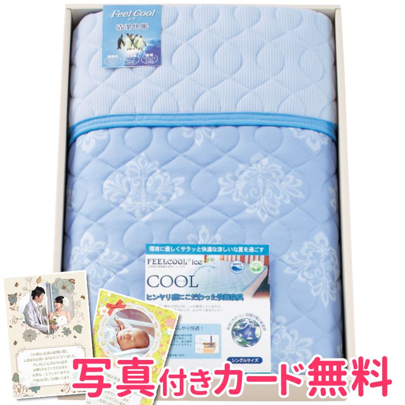 楽天市場 期間限定 送料込み価格 Rosana ひんやりリバーシブル肌布団 内祝い 結婚内祝い 出産内祝い 結婚祝い 引き出物 お返し 寝具ギフト お返し 期間限定ポイント5倍 ギフトショップナコレ 楽天市場店