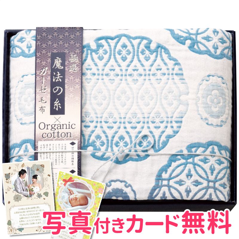 激安セール ポイント10倍 期間限定 送料込み価格 極選 魔法の糸 オーガニックガーゼケット 内祝い 結婚内祝い 出産内祝い 結婚祝い 引き出物 香典返し お返し 寝具ギフト 日本製 39ショップ買いまわり 39ショップ買い回り クーポン配布中 Fucoa Cl