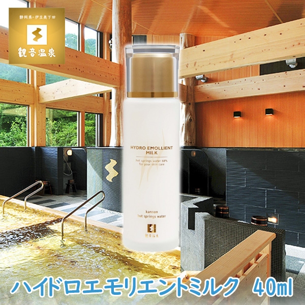 【楽天市場】観音温泉水 ハイドロエモリエントミルク 乳液 150ml