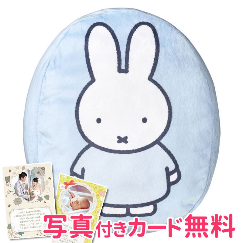 ミッフィー もちもちミッフィー もちもちクッション(熨斗・包装不可)記念品 イベント パーティ プレゼント 景品 粗品 賞品 ノベルティ ギフト キャラクター