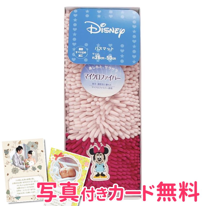 Disney ディズニー モールマットフィッツ ミニーマウス 内祝い 結婚内祝い 出産内祝い 景品 結婚祝い 引き出物 香典返し ギフト お返し キャラクター 限定special Price