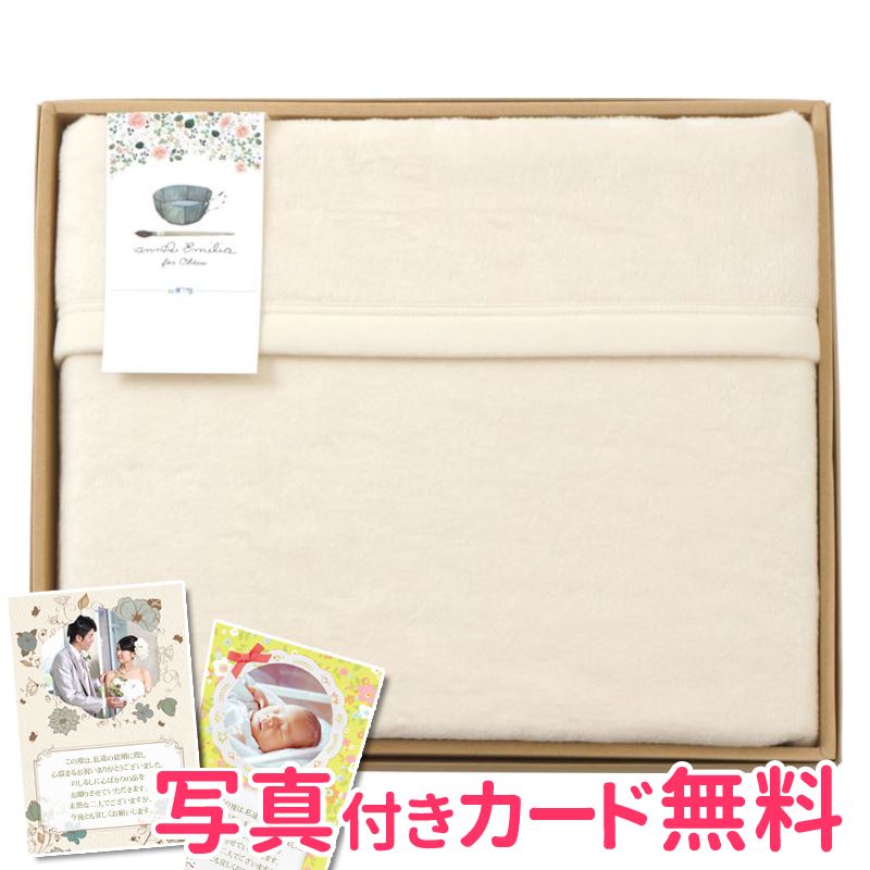 アンナ エミリア シルク混綿毛布(毛羽部分) 内祝い 結婚内祝い 出産内祝い 景品 結婚祝い 引き出物 香典返し お返し 寝具ギフト