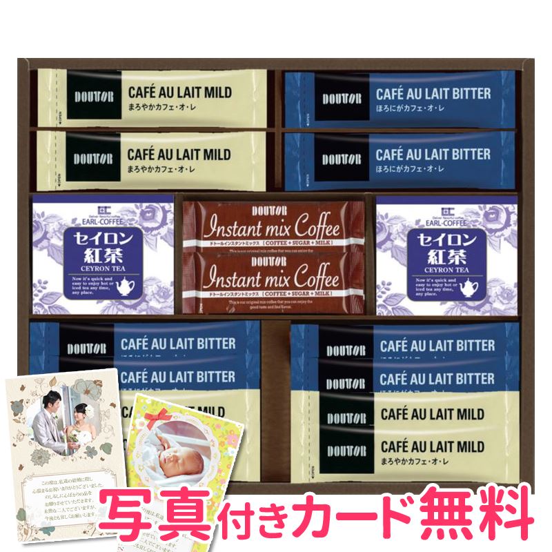 ドトールコーヒー スティックコーヒー・紅茶コレクション 内祝い 結婚内祝い 出産内祝い 景品 結婚祝い 引き出物 香典返し ギフト お返し コーヒーギフト