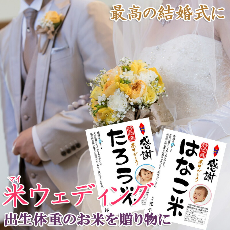 結婚式の演出グッズ 米ウェディング 新郎新婦セット お米版 ウェイトベア 結婚式 ブライダル 贈り物 お米セット 米 ウエイトベア サプライズ 結婚式 ブライダルグッズ 結婚祝い マイウェディング 体重米 結婚内祝い 引き出物 演出 Prescriptionpillsonline Is