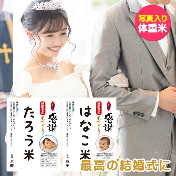 結婚式の演出グッズ 米ウェディング 新郎新婦セット お米版 ウェイトベア 結婚式 ブライダル 贈り物 お米セット 米 ウエイトベア サプライズ 結婚式 ブライダルグッズ 結婚祝い マイウェディング 体重米 結婚内祝い 引き出物 演出 期間限定ポイントアップ クーポン配布中