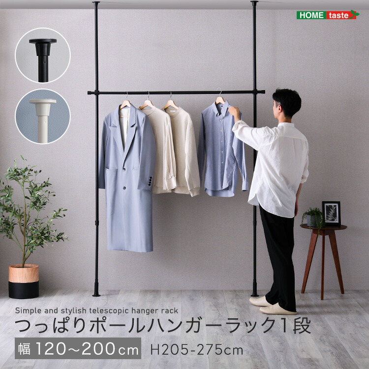 楽天市場】家具o つっぱりハンガーラック 1段 幅200cm : Fun daily