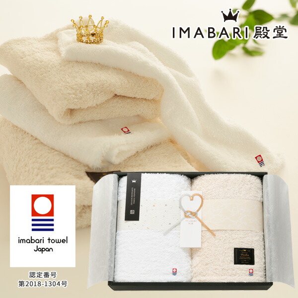 Imabari殿堂 送料無料 日本製 セット 内祝い タオルギフト 今治タオル 日本製 今治タオル 愛媛今治 タオルセット お中元 お返し タオルギフト タオルギフト 今治タオル Imabari殿堂 日本製 愛媛今治 タオルセット 天然水仕上げ 内祝い 結婚内祝い 出産内祝い 新築祝い