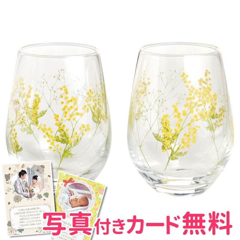 ギフトセット 景品 粗品 ノベルティ 引き出物 結婚祝い 出産内祝い 結婚内祝い 内祝い ｇ099 ｔ2 ミモザとスターチス柄 ペアタンブラー まとめて購入24セット 花文グラス お返し お買い物マラソンセール ギフト オンライン限定商品 F84 Sk
