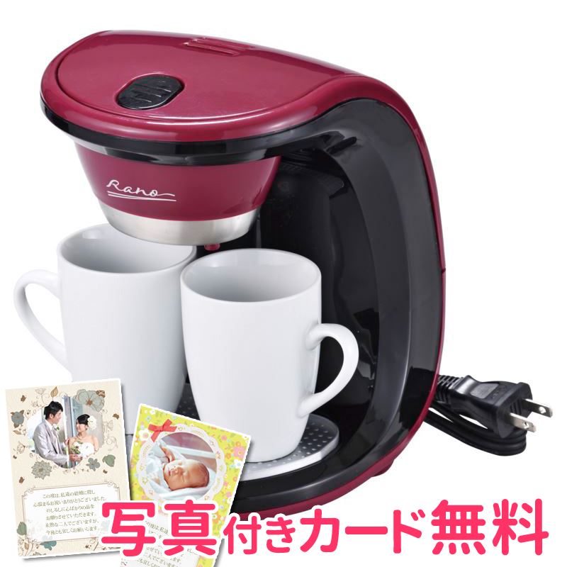 海外輸入 まとめて購入8セット ラノー 2カップコーヒーメーカー ｍｊ 0660 内祝い 結婚内祝い 出産内祝い 結婚祝い 引き出物 ノベルティ 粗品 景品 お返し ラノー キッチン家電 おしゃれ Www Purpleforparents Us