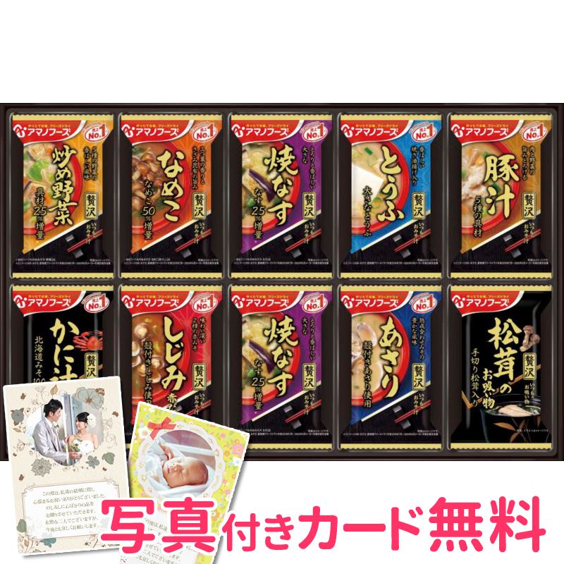安いそれに目立つ 楽天市場 まとめて購入10セット アマノフーズ おみそ汁贅沢ギフト ｍ 300ｒ 内祝い 結婚内祝い 出産内祝い 結婚祝い 引き出物 ノベルティ 粗品 景品 お返し アマノフーズ ギフト ギフトショップナコレ 楽天市場店 爆売り Lexusoman Com