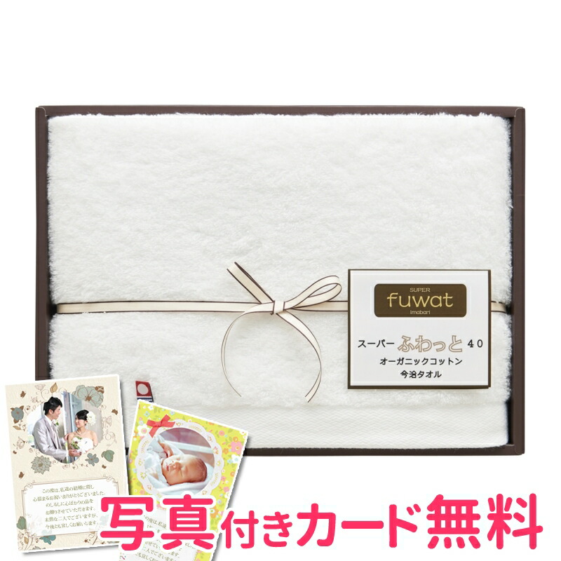 スーパーふわっと40オーガニックバスタオル ホワイト 内祝い 結婚内祝い 出産内祝い 景品 結婚祝い 引き出物 香典返し 贈答品 贈り物 お返し タオルギフト