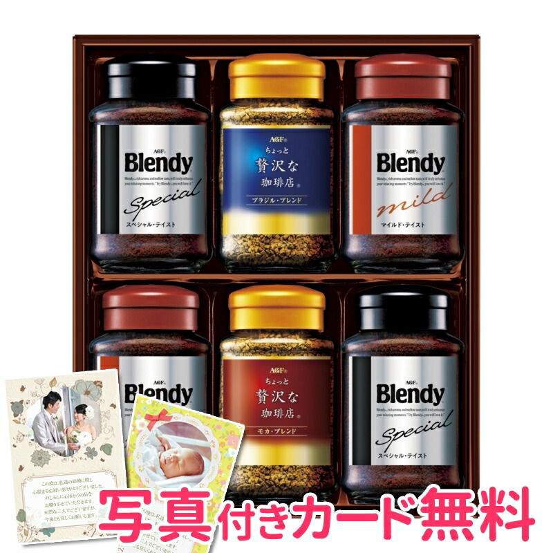 AGF インスタントコーヒーバラエティギフト 内祝い 結婚内祝い 出産内祝い 景品 結婚祝い 引き出物 香典返し コーヒーギフト 贈答品 贈り物 お返し