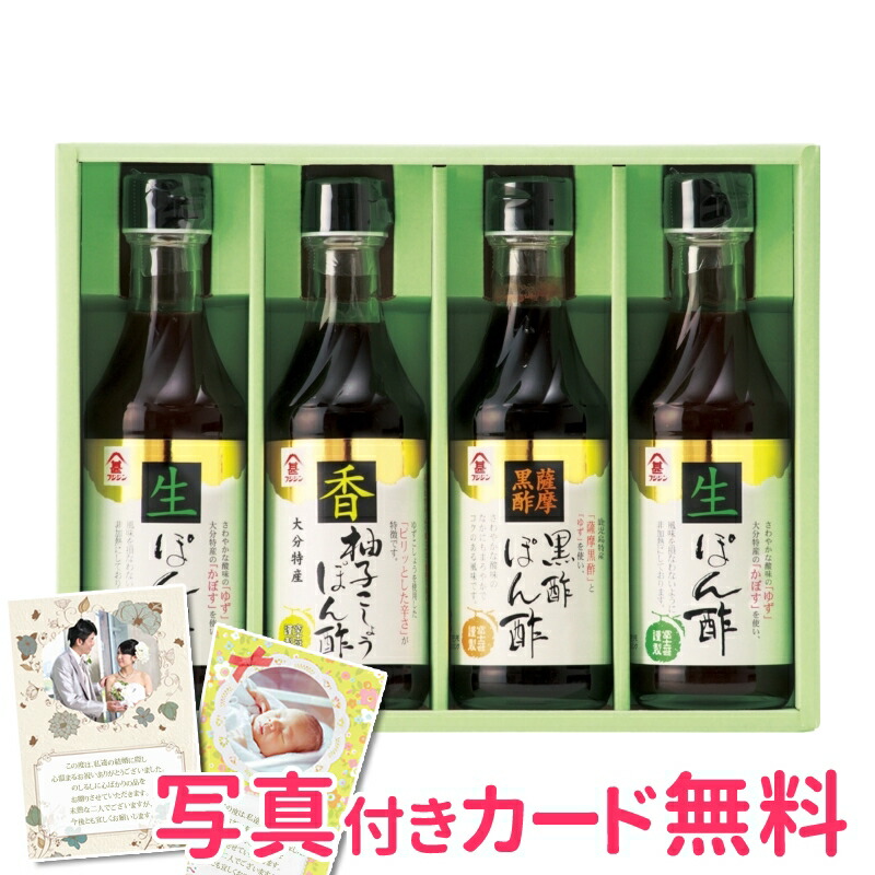 94％以上節約 香典返し ギフト 景品 結婚内祝い お返し 富士甚醤油 内祝い 贈り物 贈答品 引き出物 結婚祝い バラエティぽん酢セット 出産内祝い  出産祝い・ギフト