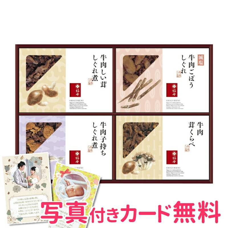 11907円 2021春大特価セール！ 柿安本店 牛肉しぐれ煮詰合せ 内祝い 結婚内祝い 出産内祝い 景品 結婚祝い 引き出物 香典返し ギフト  贈答品 贈り物 お返し