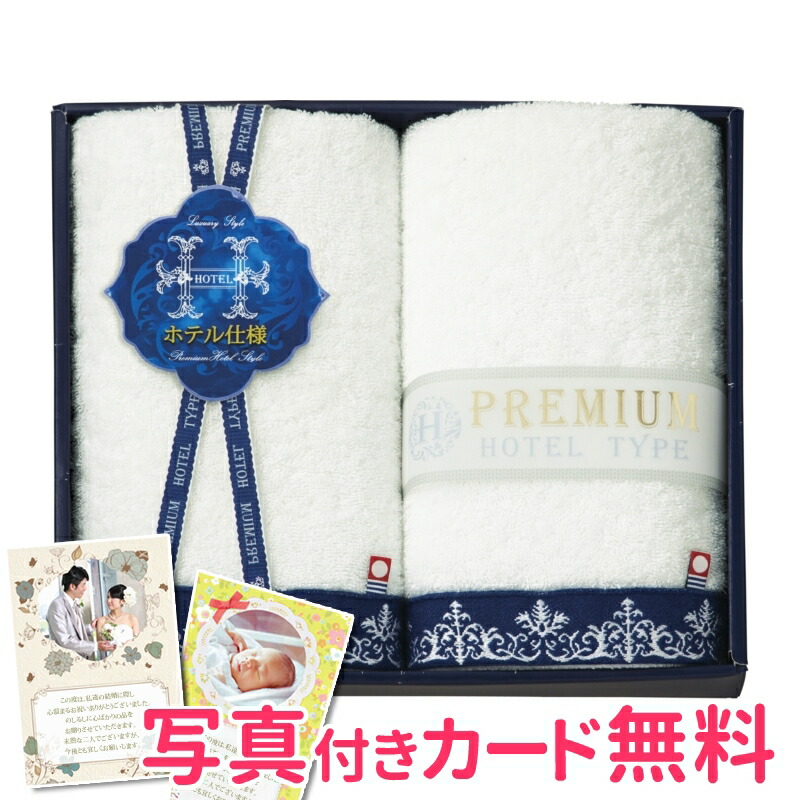 今治タオル 今治プレミアムホテル仕様 フェイスタオル2P 内祝い 結婚内祝い 出産内祝い 景品 結婚祝い 引き出物 香典返し タオルギフト 贈答品 贈り物 お返し