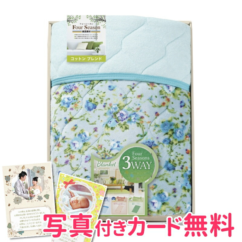 商い ロザーナ コットンブレンド オールシーズン3WAYケット 内祝い 結婚内祝い 出産内祝い 景品 結婚祝い