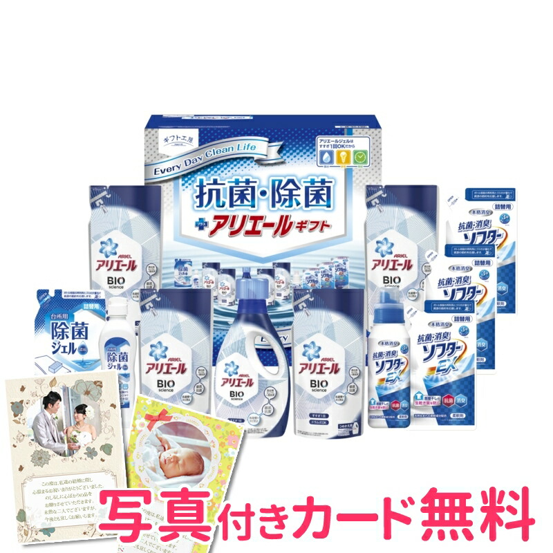 ギフト工房 アリエール抗菌除菌洗剤ギフト 内祝い 結婚内祝い 出産内祝い 景品 結婚祝い 引き出物 香典返し 贈答品 贈り物 お返し 洗剤ギフトセット