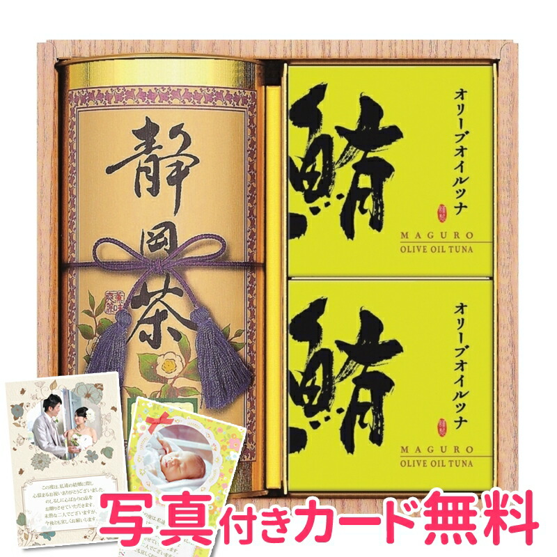 特別価格 和彩撰 静岡茶 ツナ 内祝い 結婚内祝い 出産内祝い 景品 結婚祝い 引き出物 香典返し ギフト 贈答品 贈り物 お返し お茶ギフト  fucoa.cl