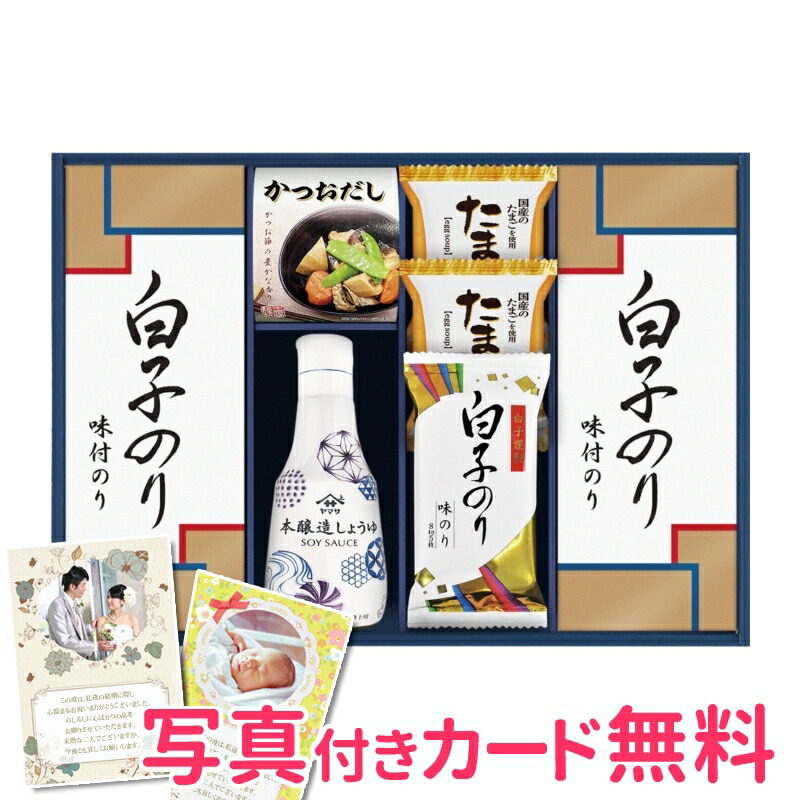 買取り実績 ヤマサ白子のり ヤマサ鮮度醤油白子のり詰合せ 内祝い 結婚内祝い 出産内祝い 景品 結婚祝い 引き出物 香典返し ギフト 贈答品 贈り物  お返し 調味料ギフト fucoa.cl