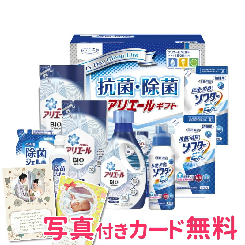注目の アリエール抗菌除菌洗剤ギフト 内祝い 結婚内祝い 出産内祝い 景品 結婚祝い