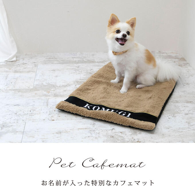 お名前無料刺繍 カフェマット ステイマット あったか 秋冬 すべり止め ペット 犬 猫 お出かけ お散歩 マナー マナーシート コンパクト 軽量 おしゃれ かわいい シンプル 名入れ プレゼント ギフト 日本製 Cmtw Alittlepeaceofmind Co Uk