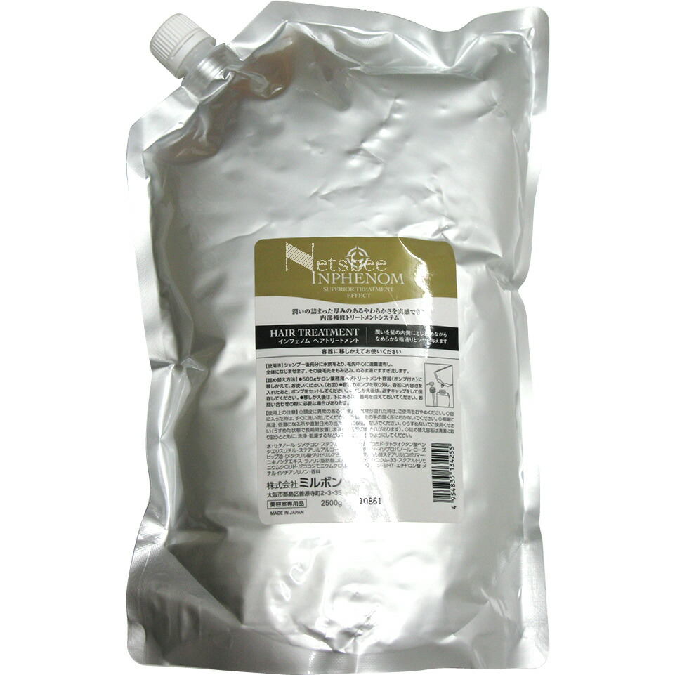 【ミルボン】 インフェノム ヘアトリートメント 2500g*詰替用 *1袋 MILBON ミルボン インフェノム ヘアトリートメント 2500g 業務用