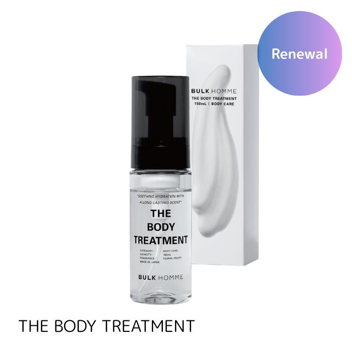 バルク オム THE BODY TREATMENT  ボディトリートメント  … BULK HOMME（バルクオム）公式|THE BODY TREATMENT（薬用ボディ