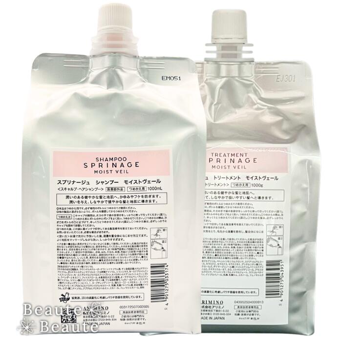 ◎【NEW】蟻ミノ スプリナージュ モイストヴェール 仕掛ける 1000ml+1000g シャンプー 手当て 【詰替え用】▼○