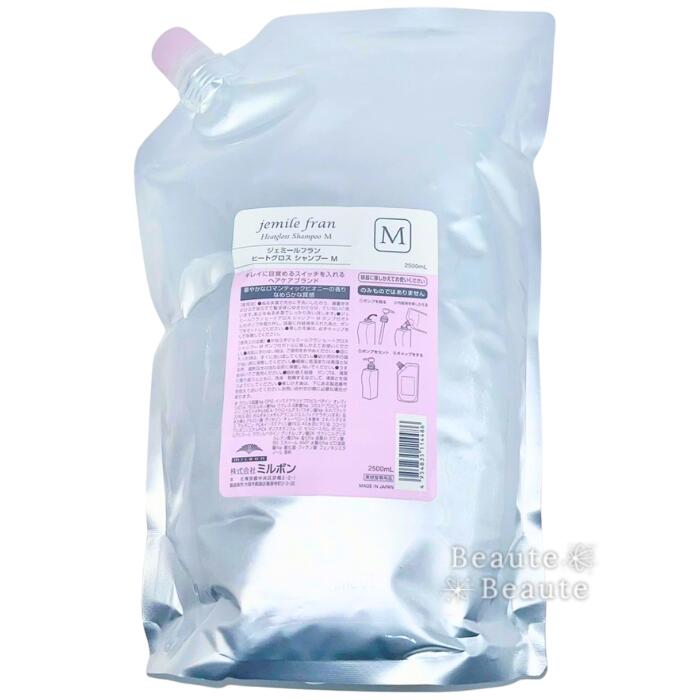 送料無料!ミルボン ジェミールフラン ヒートグロスシャンプー M 2500ml【詰め替え用】■○