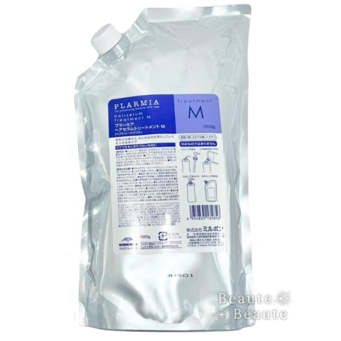 送料無料!ミルボン プラーミア ヘアセラムトリートメントM 1000g【詰め替え用】■