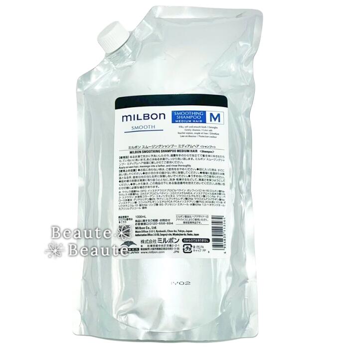 楽天市場】ミルボン スムース No.1 ミディアムヘア トリートメント