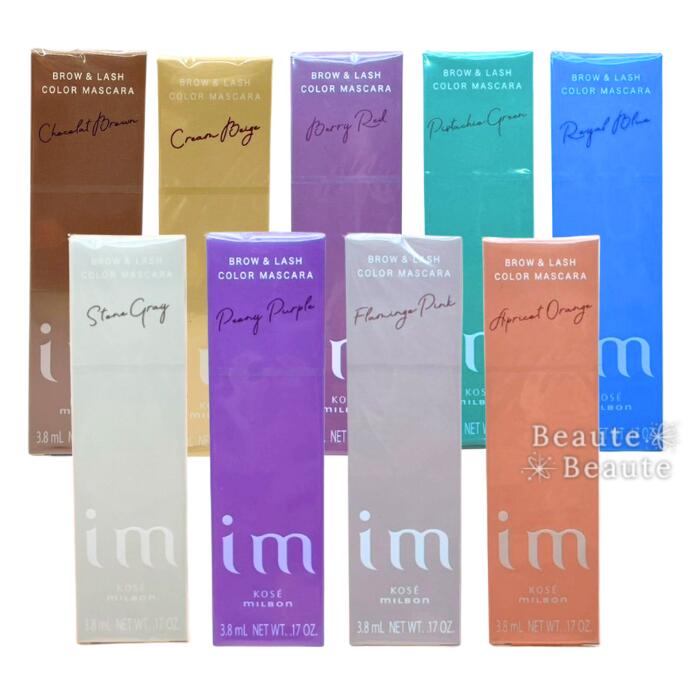 [Limited time only! [Target product P2 to 20 times] ◎ free shipping! [Set of 2 to choose] Milbon IM Brow & Lash Color Mascara 5g ■□ [8/24 20:00 to 8/27 09:59] [Shopping Marathon]