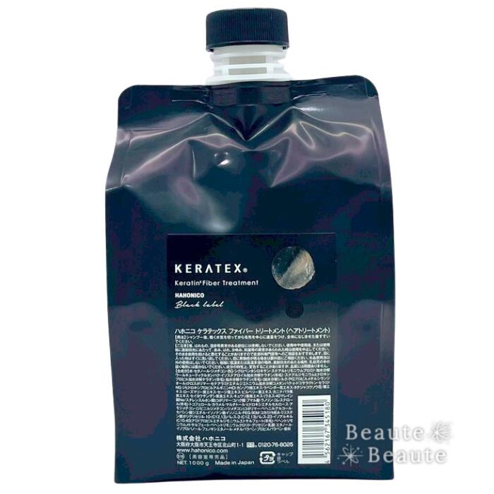 【期間限定!対象商品P2～20倍】ハホニコ ケラテックス ファイバー トリートメント 1000g【詰め替え用】HAHONICO ●【4/4 20:00～4/10 01:59】【お買い物マラソン】