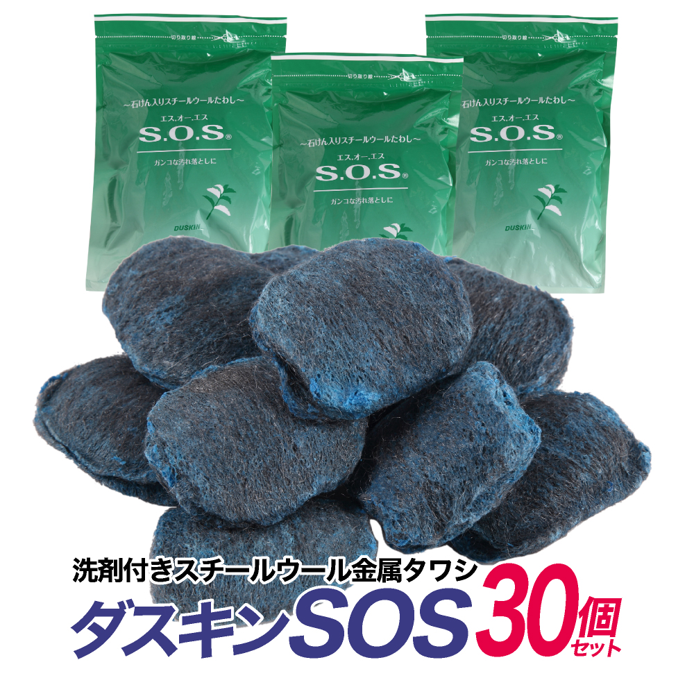 楽天市場 ダスキン 洗剤つき スチールウール 金たわし 30個セット 10個入り 3パック ダスキンsos ガンコな油汚れや焦げ付きに 送料無料 ナックたすかる