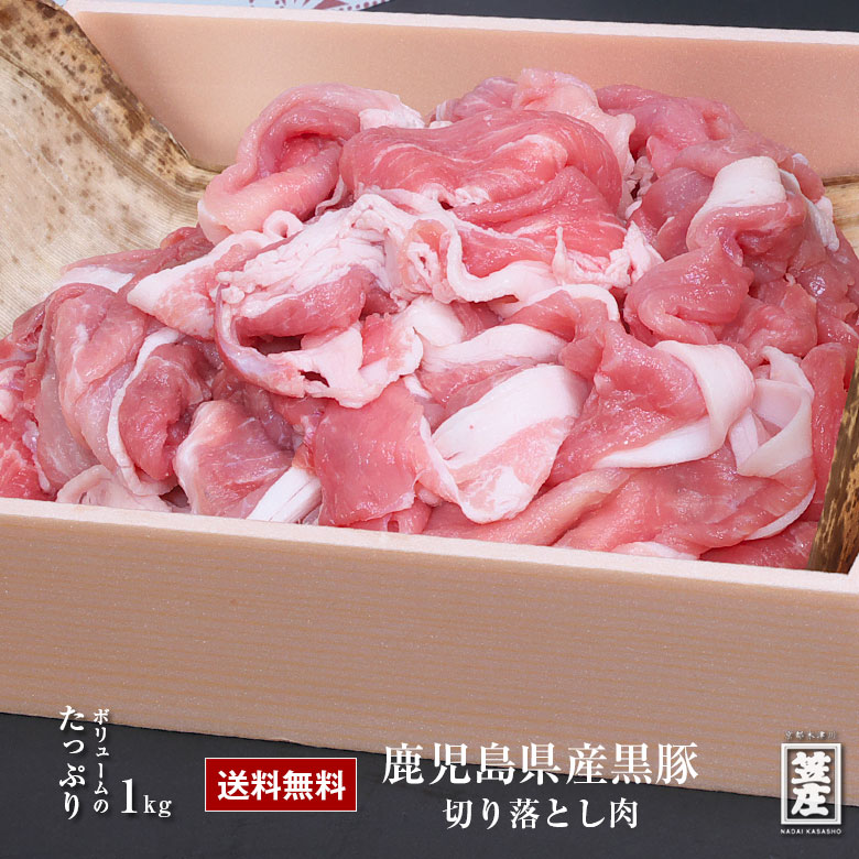 楽天市場】ギフト 送料無料 極上 鹿児島県産 黒豚 バラ 薄切り 500g 化粧箱入り ギフト お中元 お歳暮 内祝い 誕生日 のし対応 肉 お肉 父の日ギフト  豚 豚肉 かごしま黒豚 (冷凍) 母の日 ギフト 卒業祝い 入学祝い プレゼント : 京都木津川 名代 笠庄