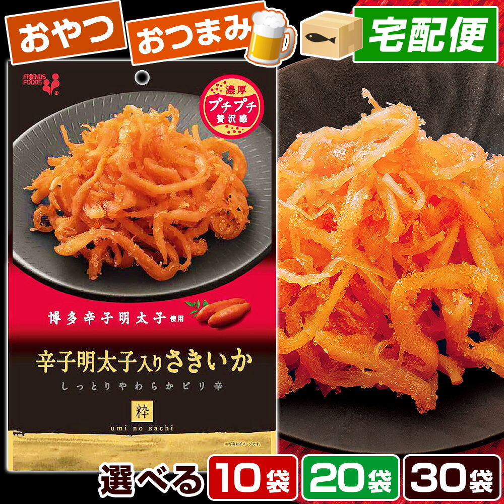 辛子明太子入りさきいか 井上食品 まとめ買い 辛子明太子さきいか 博多辛子明太子使用 さきいか サキイカ umi no sachi 粋 シリーズ 【選べる 10袋 20袋 30袋】【常温・宅配便】|釜庄 楽しい食の店【別館】
