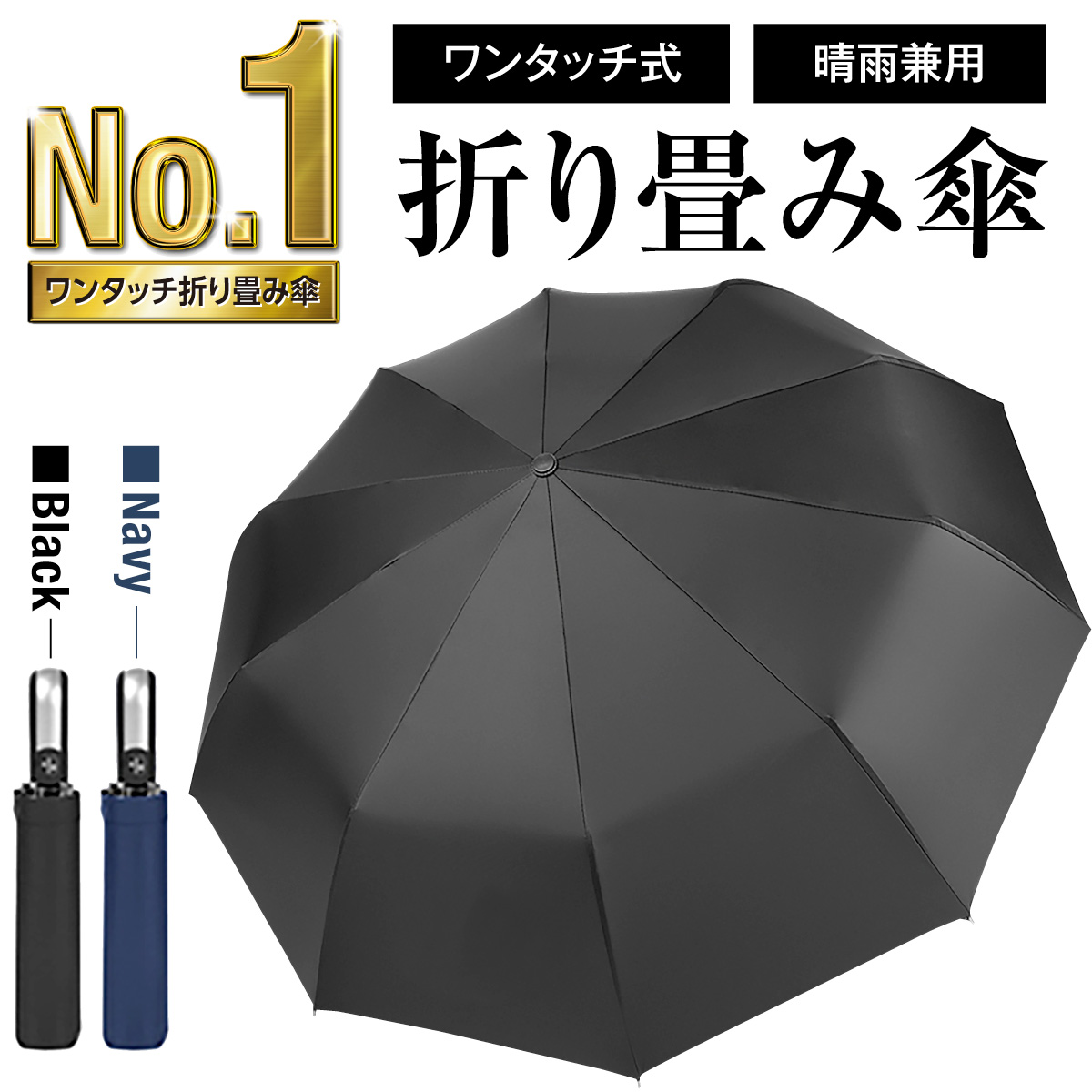 日傘雨傘兼用 ワンタッチ開閉 折りたたみ傘 ブラック A2