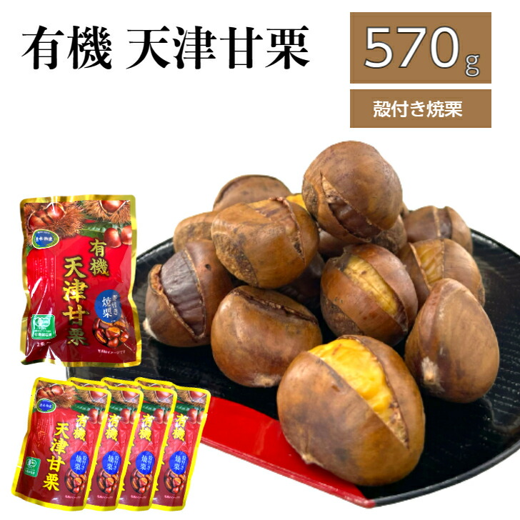 楽天市場】【当日焼き上げた栗を配送！】天津甘栗 400g(400g×1袋