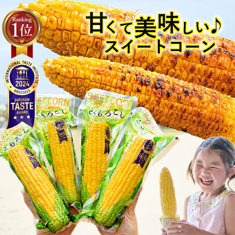＼本日５％オフ！／ とうもろこし 真空 パック スイートコーン 24本 加熱済 夏休み おやつ 業務用 焼きとうもろこし レトルト イベント キャンプ 非常食 BBQ バーベキュー お祭り 学園祭 ローリングストック コーンポタージュバレンタイン