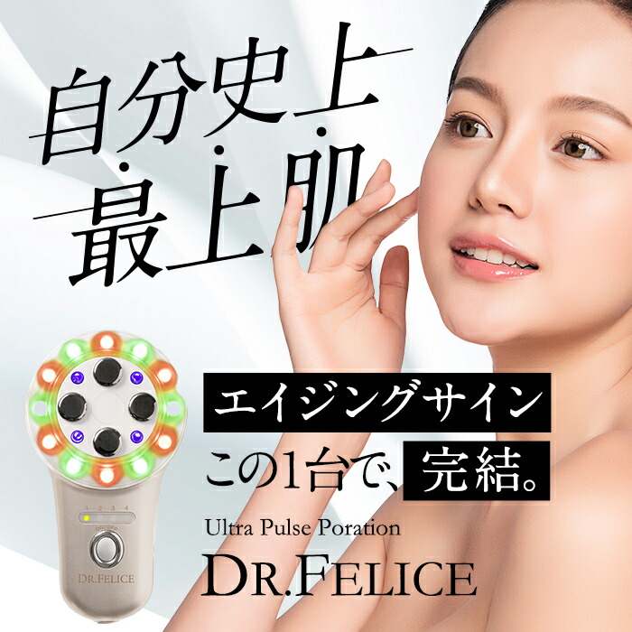 楽天市場】【公式】Dr.Felice（ドクターフェリーチェ）ハイクラス美顔器 ARTISTIC＆CO.  30代、40代、50代、60代の毛穴、たるみ、しわ、くすみ改善など肌悩みを解決。日本製 光美容(LED) エレクトロポレーション メソポレーション  高周波 EMS : NADECICOSHOP 楽天市場店